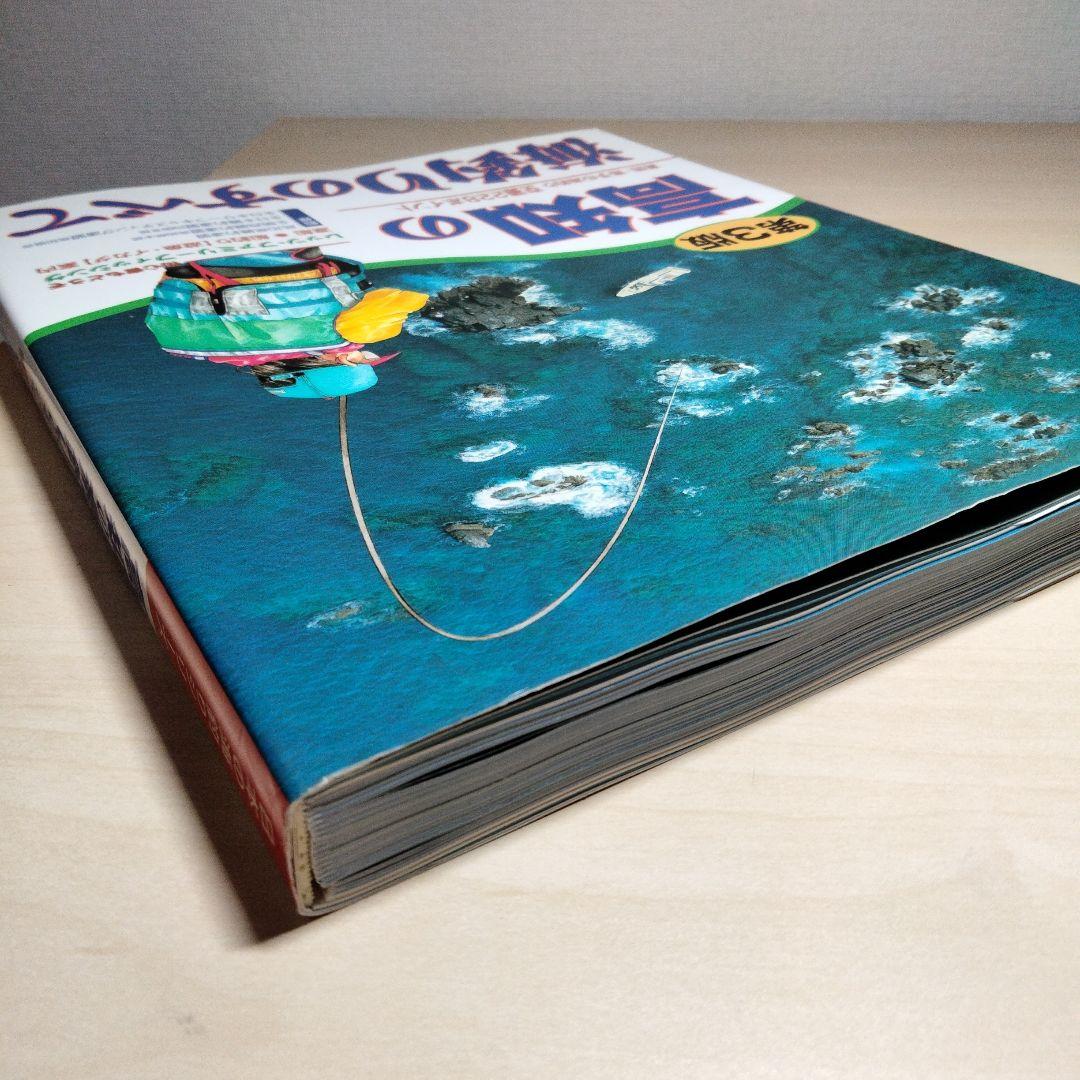 高知の海釣りのすべて　第3版