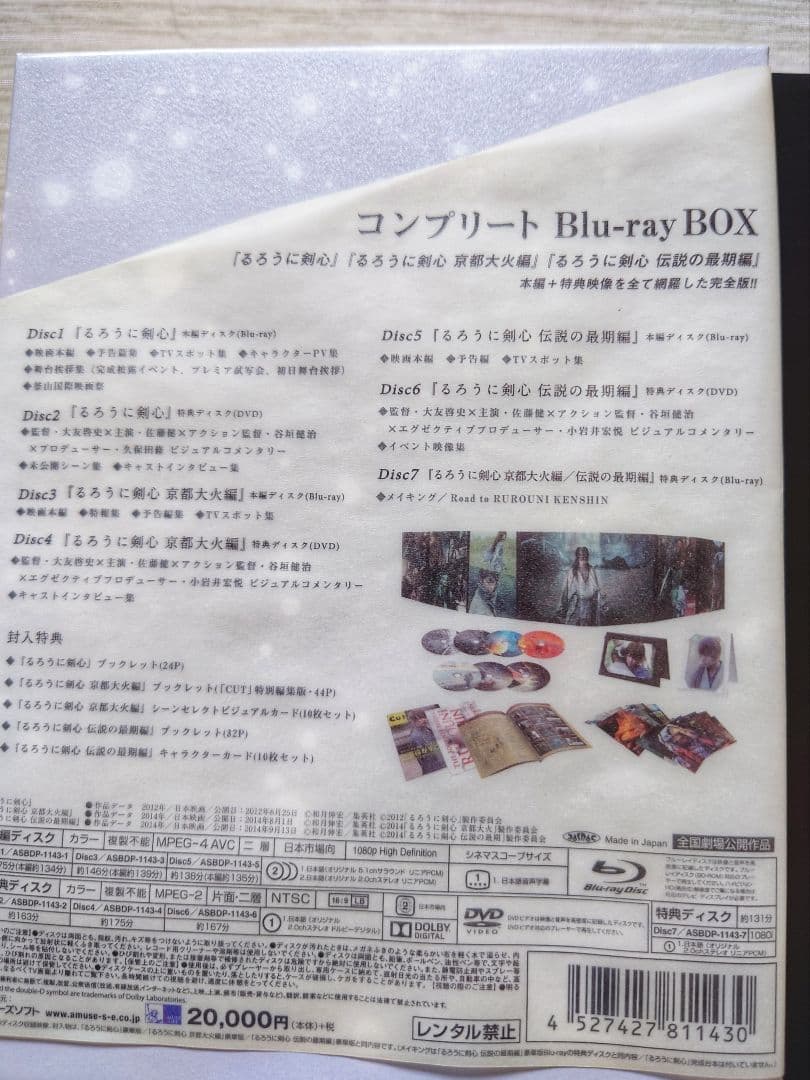 るろうに剣心 コンプリートBluRay BOX