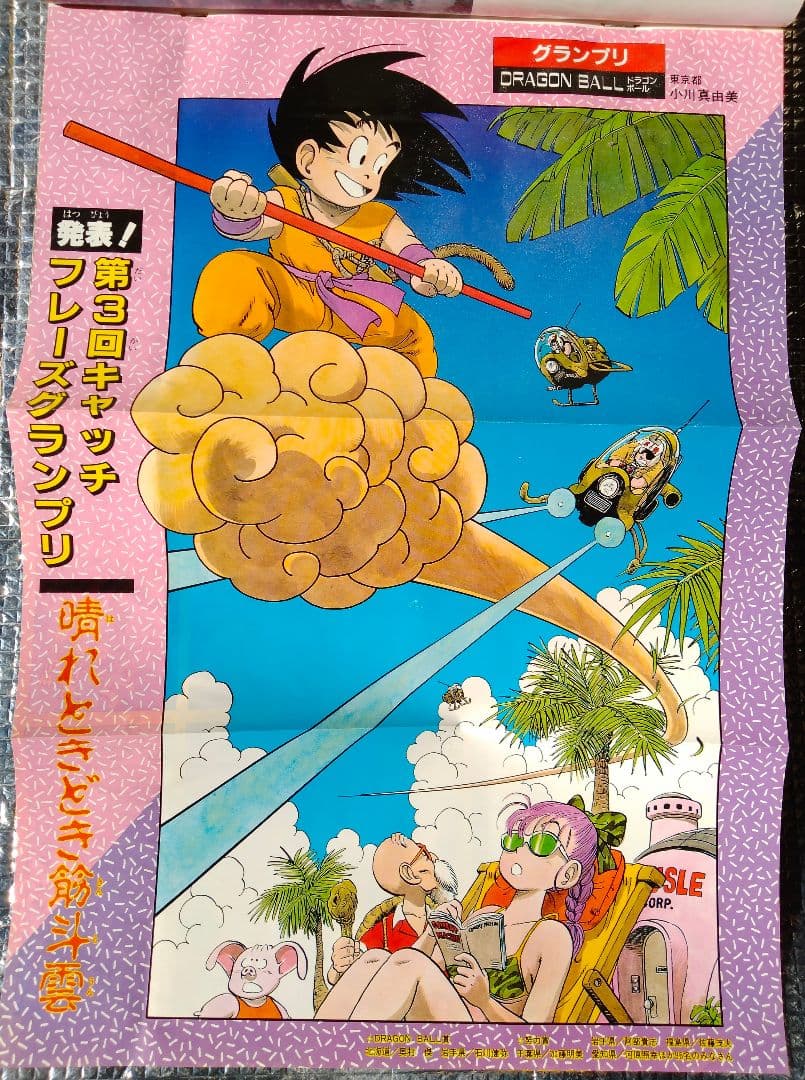 【激レア！】週刊少年ジャンプ 1986年 23号