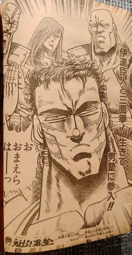 【激レア！】週刊少年ジャンプ 1986年 23号