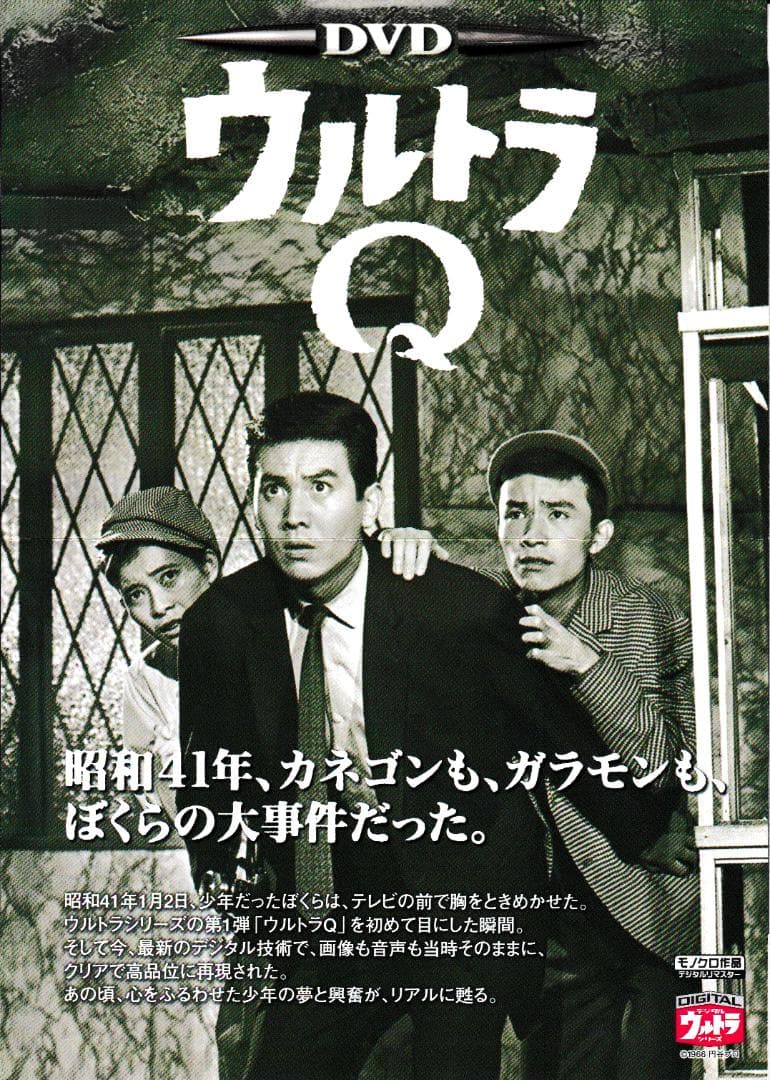 ＴＶ映画ＤＶＤ「ウルトラＱ」ＴＶシリーズ全28話一括コレクション（ＤＶＤ7枚）