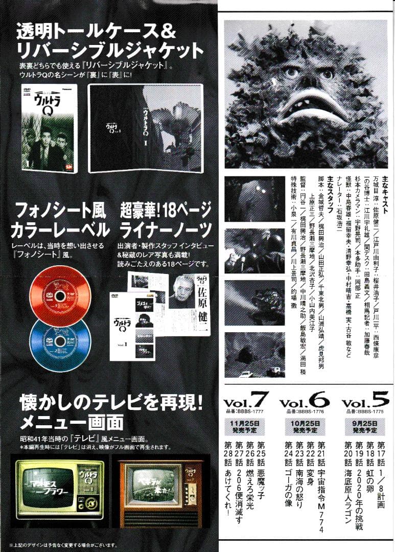 ＴＶ映画ＤＶＤ「ウルトラＱ」ＴＶシリーズ全28話一括コレクション（ＤＶＤ7枚）