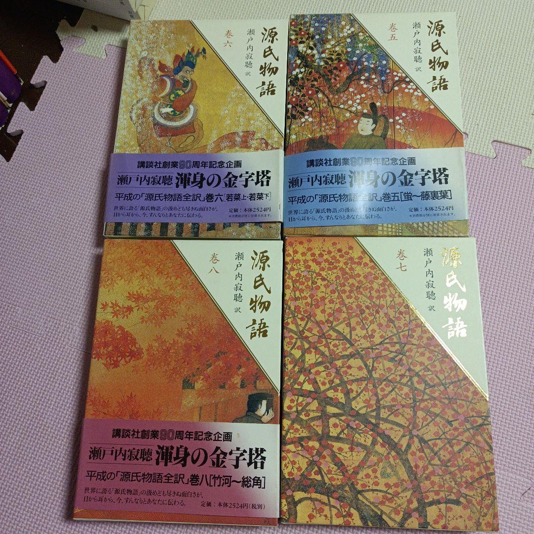 源氏物語 ♦♦♦♦♦巻1−10セット