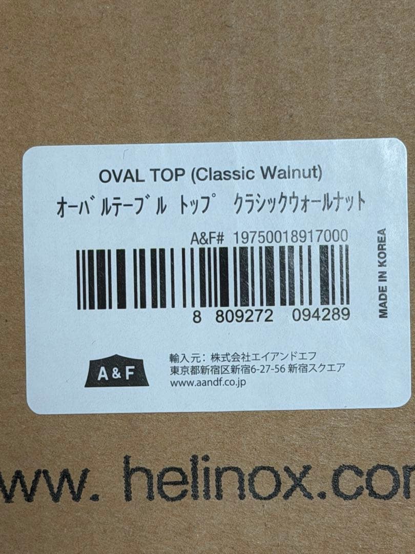 Helinox オーバルテーブルトップ　クラッシックウォールナット