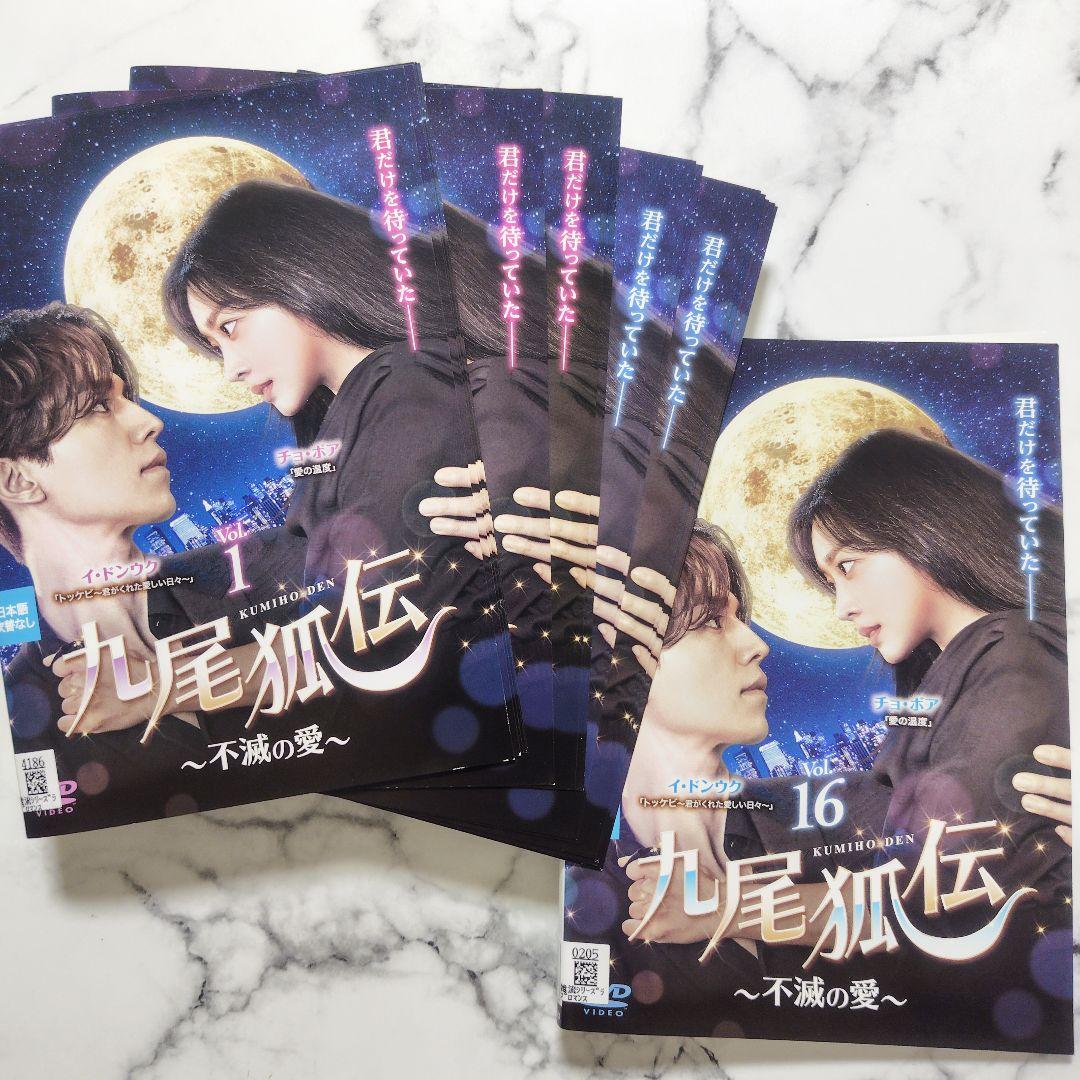 イ・ドンウク『九尾狐伝〜不滅の愛〜』レンタル落ちDVD★全巻★韓国ドラマ