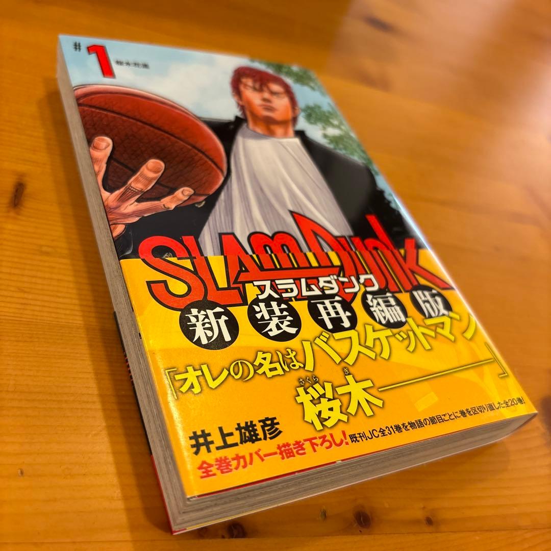 SLAM DUNK 新装再編版　全巻