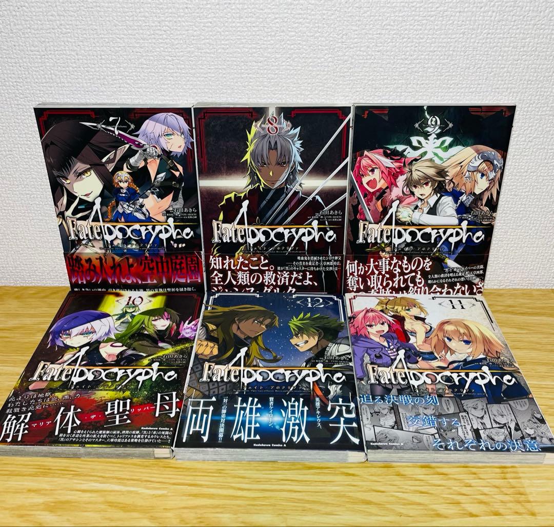 【全巻初版•帯付き】Fate/Apocrypha. 全16巻 アニメイト特典付き