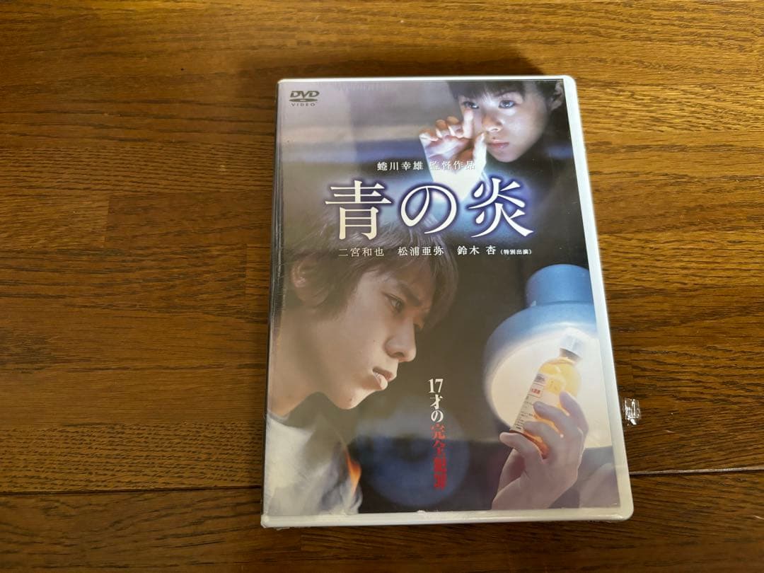 嵐 二宮和也出演作品 DVD  セット