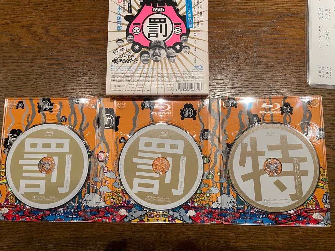 ダウンタウンのガキの使いやあらへんで！22 笑ってはいけない名探偵24時