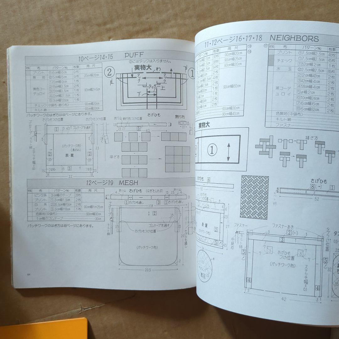 パッチワークの袋物　レディブティックシリーズ　キルト　キルティング　手芸　昭和