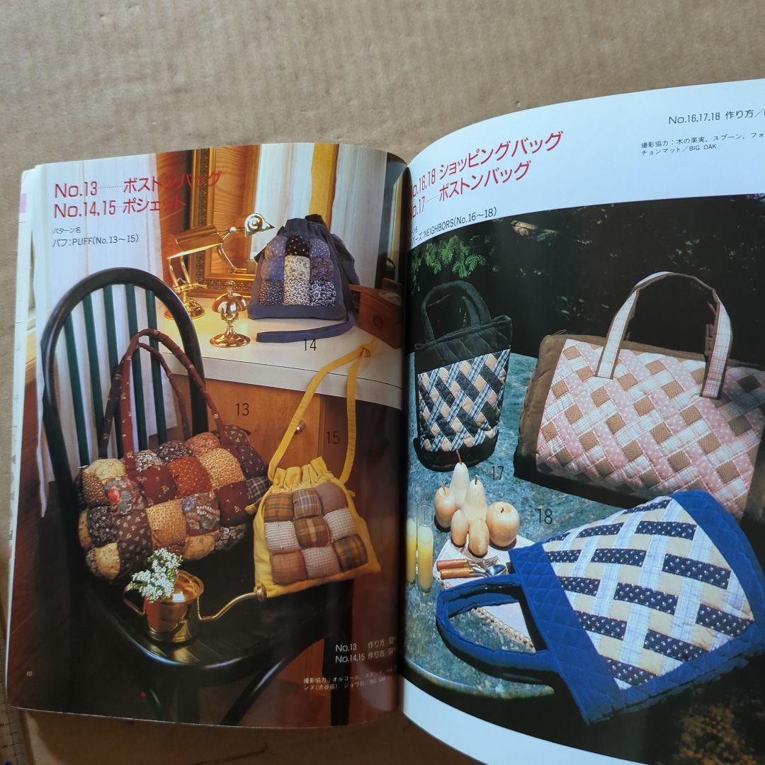 パッチワークの袋物　レディブティックシリーズ　キルト　キルティング　手芸　昭和