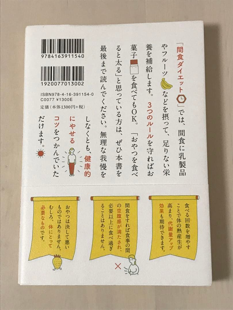 おやつを食べてやせ体質に! 間食ダイエット