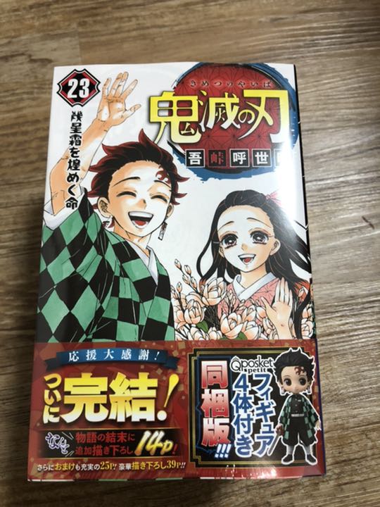 鬼滅の刃　20〜23巻　4冊+特装版同梱版セット
