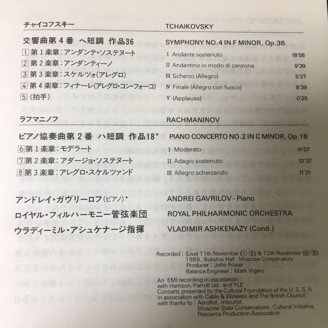 【売約済】ガヴリーロフ(p)アシュケナージ／チャイ交４番、ラフマｐ協２番