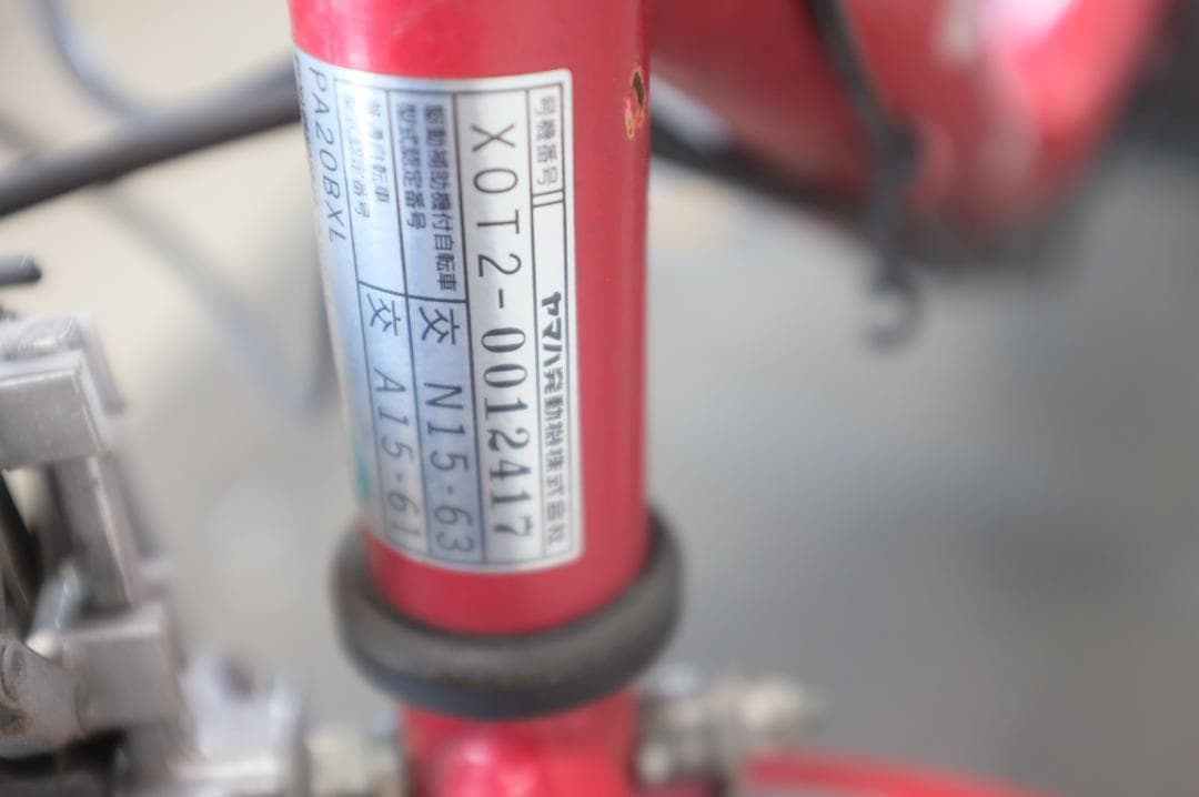 電動自転車 ヤマハPAS　Babby　 20インチ 3段変速 8.7Ah