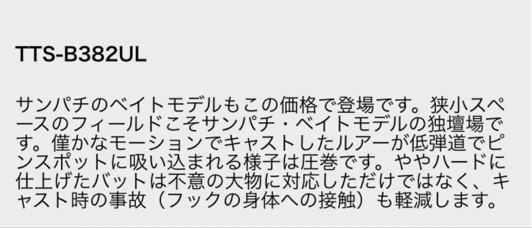 美品　メジャークラフト　トラウティーノ　B382UL