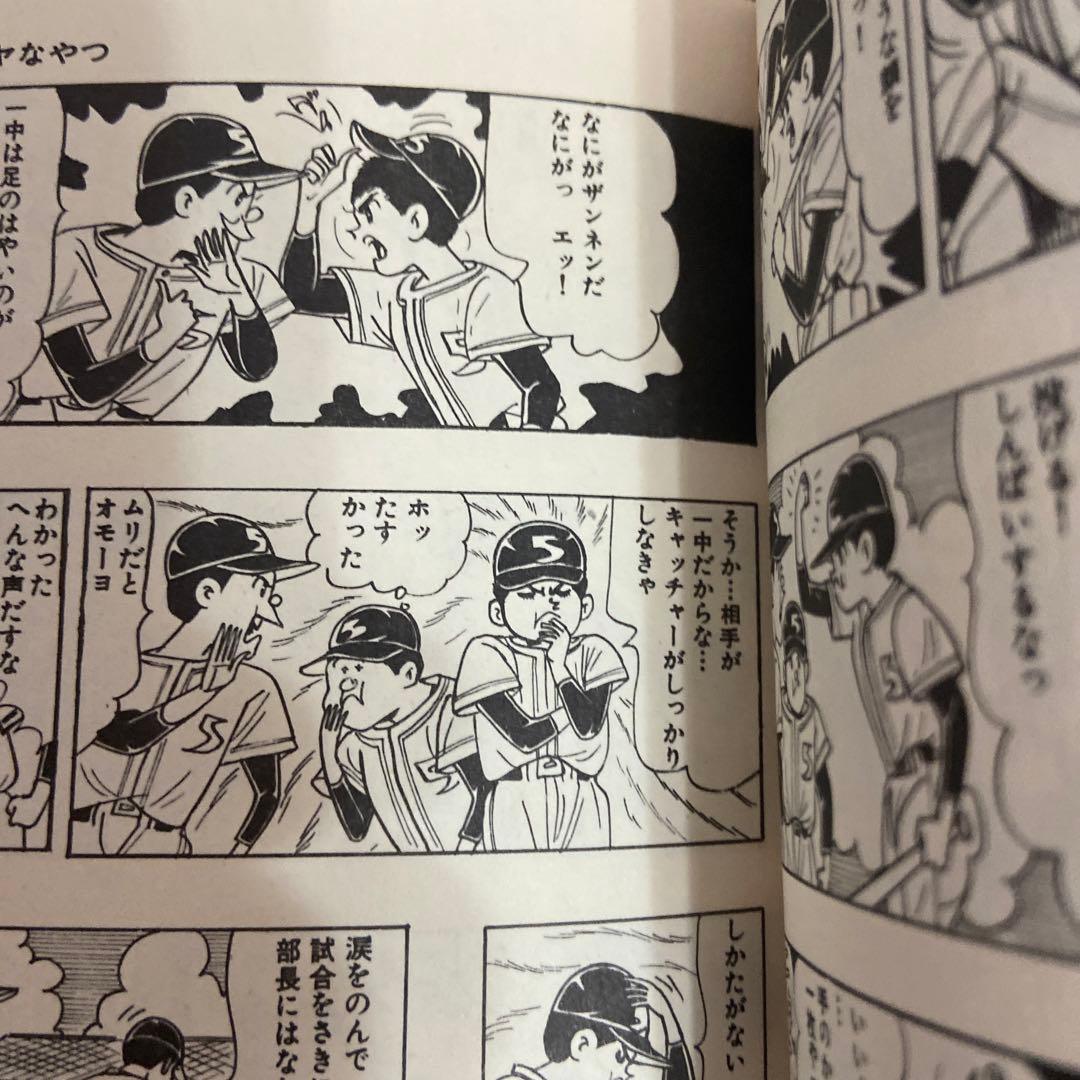 ストップ！にいちゃん⑧ ⑨初版