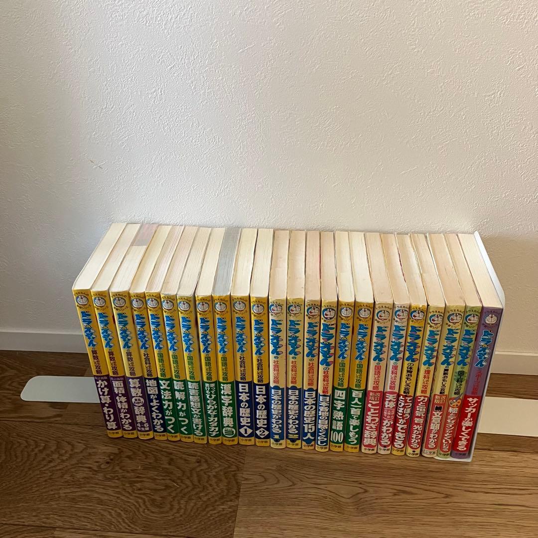 ドラえもん 学習 シリーズ 24冊 セット