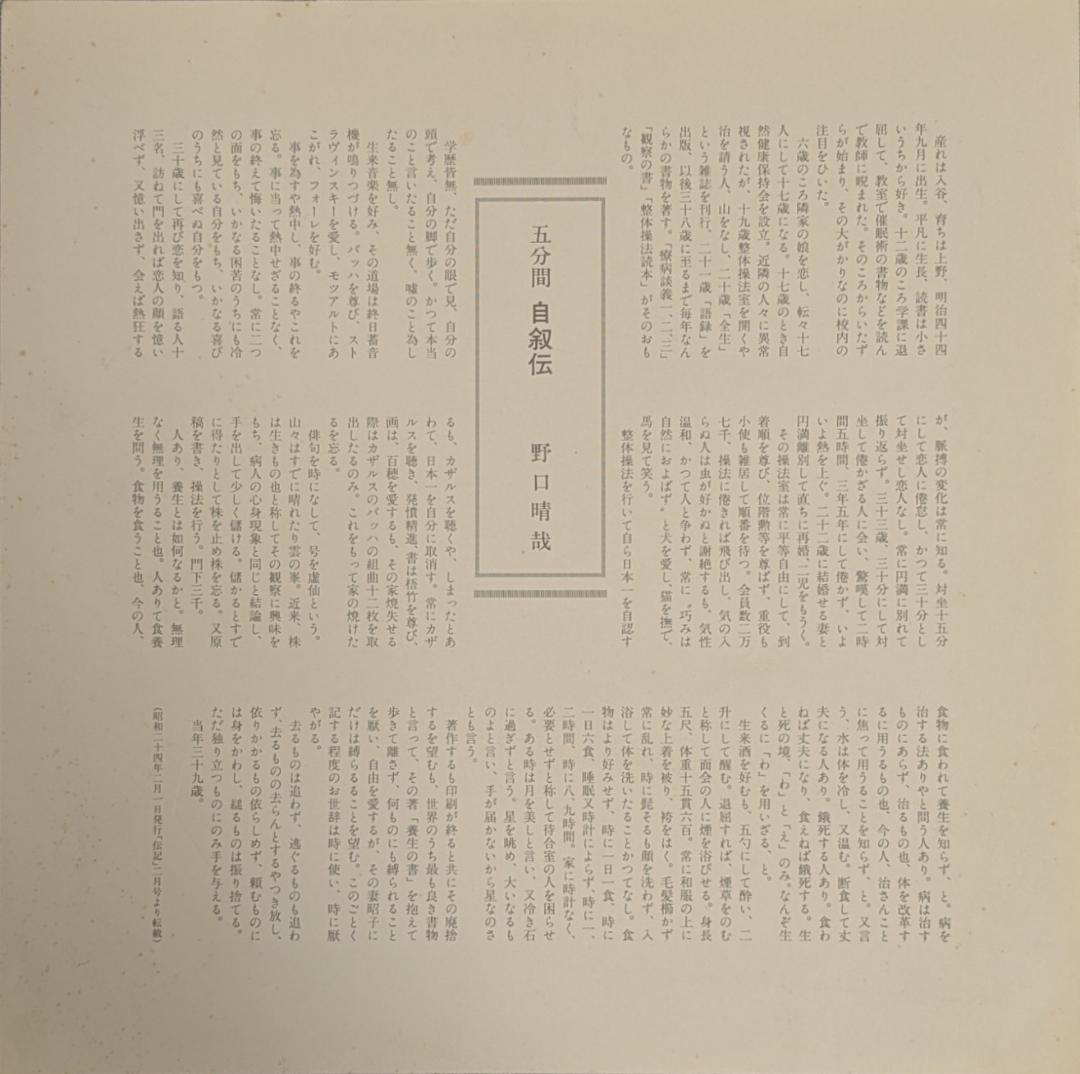 野口晴哉　野口晴哉講義集『レコード』＆『CD（２枚組）』