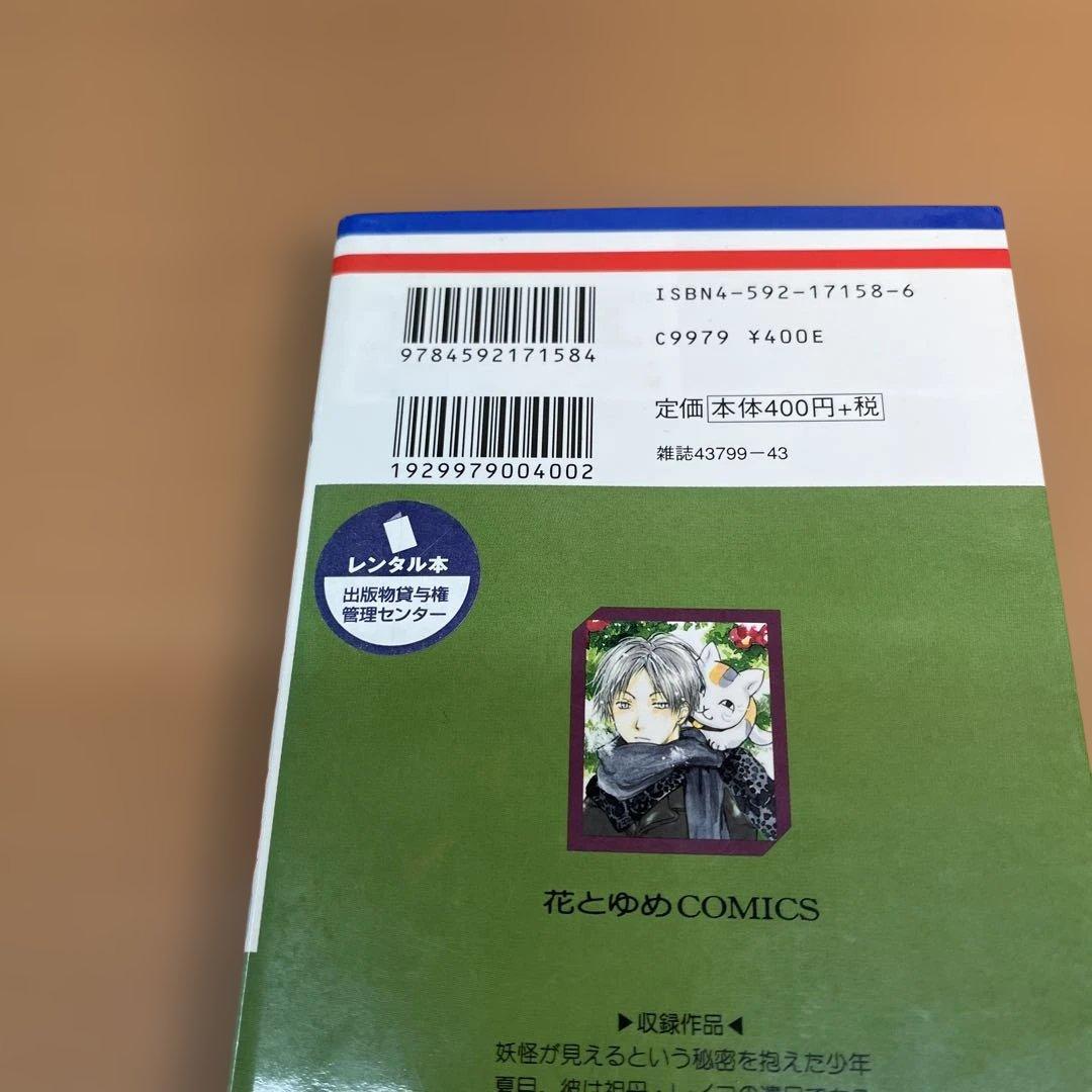 夏目友人帳 １～32巻　小説セット