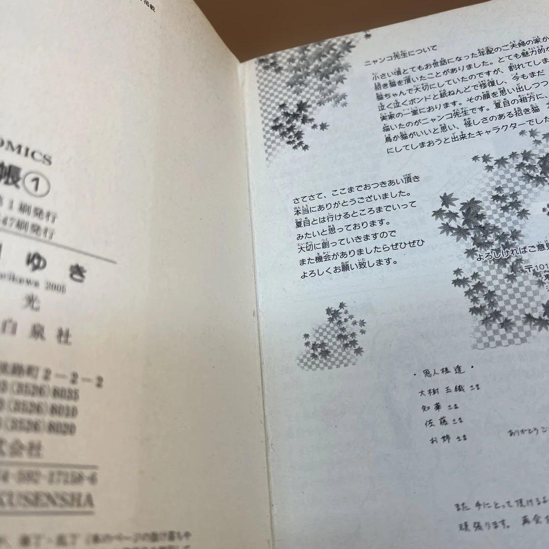 夏目友人帳 １～32巻　小説セット