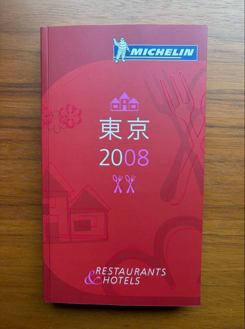 ミシュランガイド東京2009 初版限定版 ラグジュアリー・バージョン サイン本