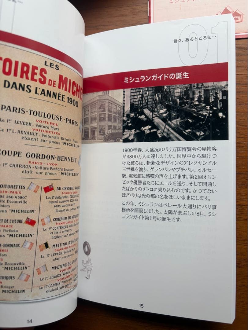 ミシュランガイド東京2009 初版限定版 ラグジュアリー・バージョン サイン本