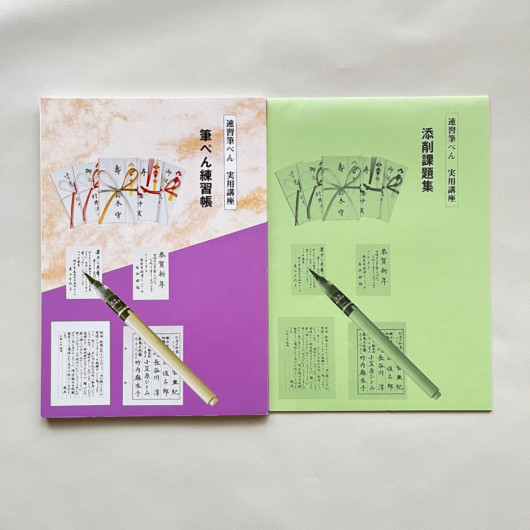 がくぶん　速習筆ぺん実用講座　テキスト