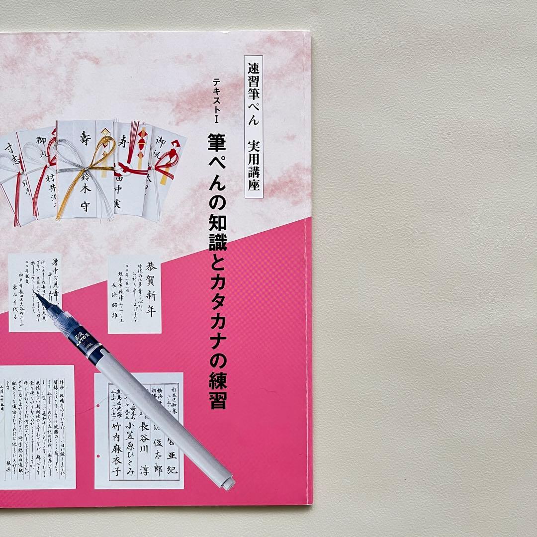 がくぶん　速習筆ぺん実用講座　テキスト