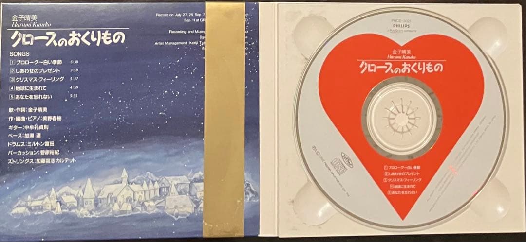 金子晴美 - クロースのおくりもの