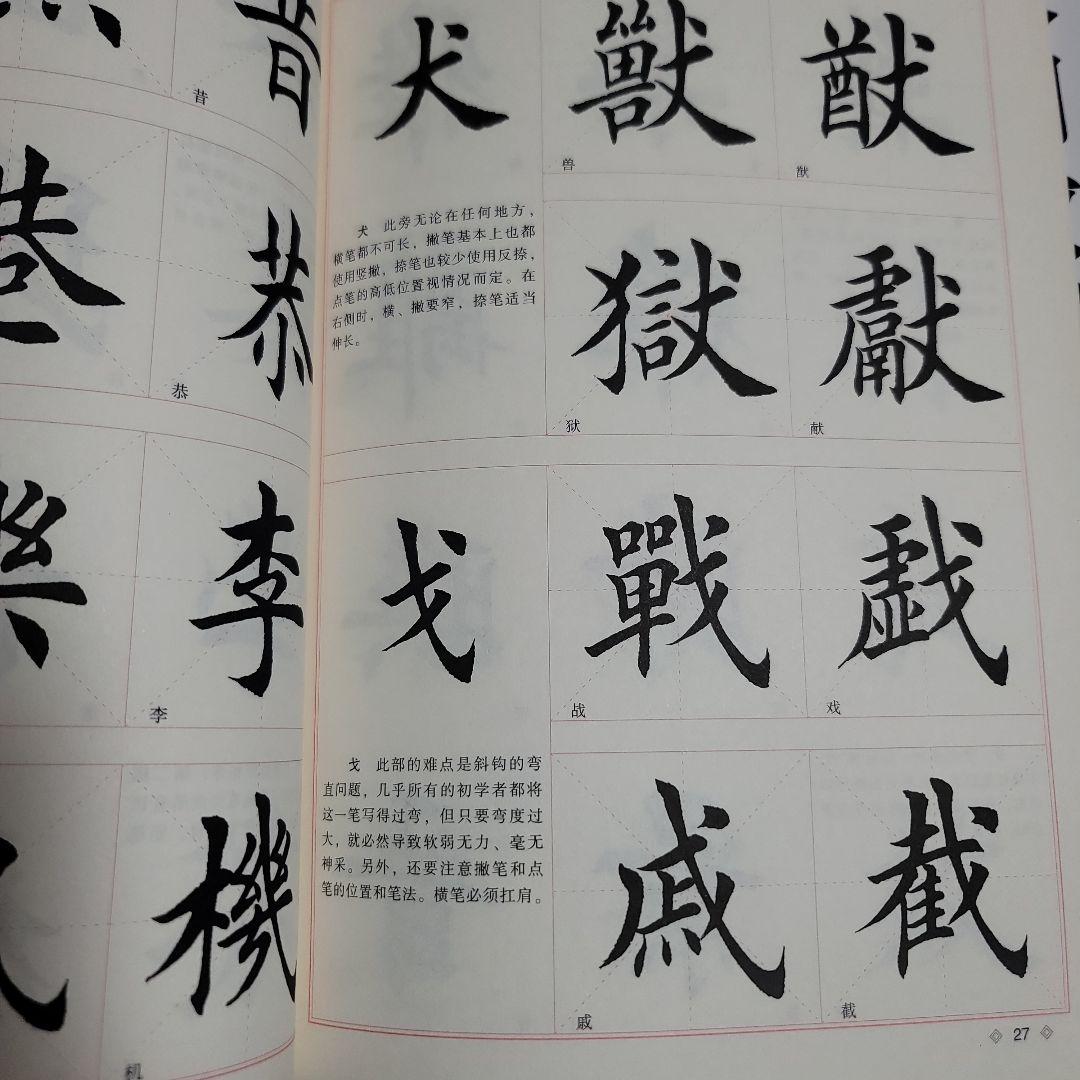 楷书入门教程 田英章著 升级版 四冊セット