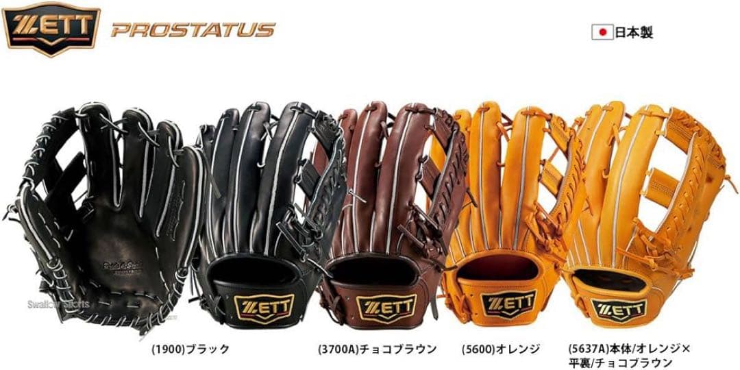 ゼット　プロステイタス　硬式　外野用グローブ　ブラック