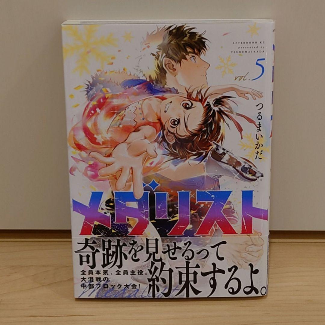 メダリスト １巻〜最新１４巻