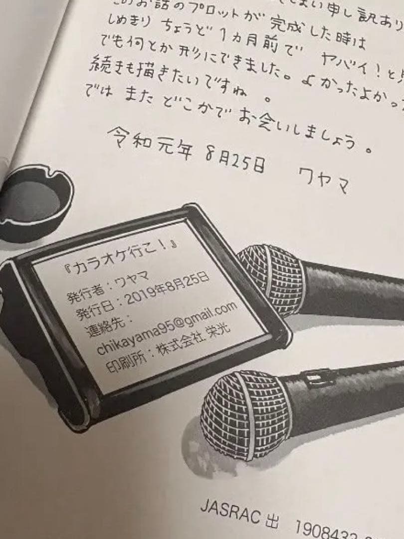 カラオケ行こ！ 同人誌版 COMITIA129 初版 和山やま