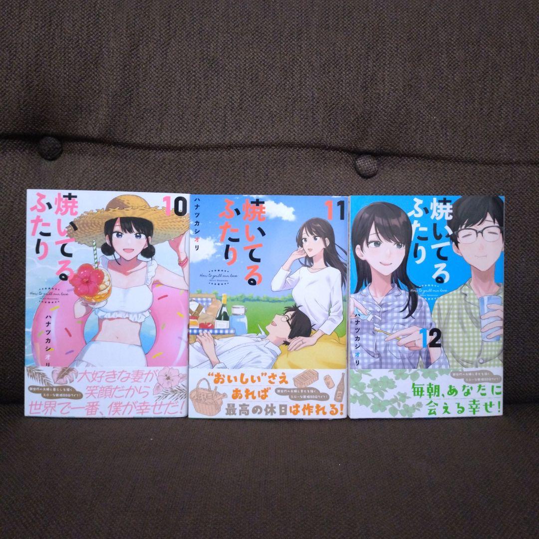焼いてるふたり 1～19巻全巻セット