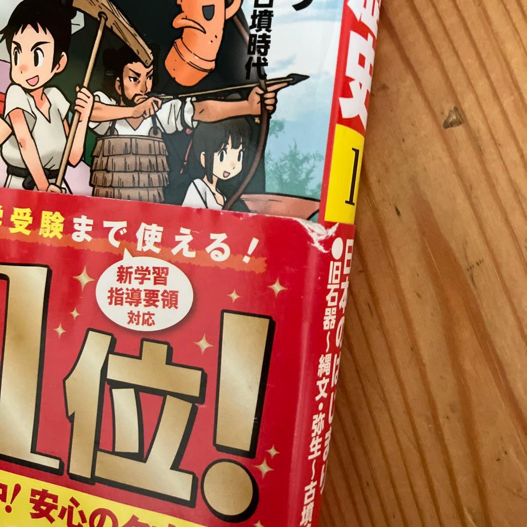 角川まんか学習シリーズ　日本の歴史　全15巻