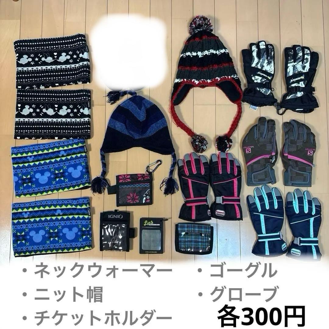 子ども向け スキー用品 バラ売り可能