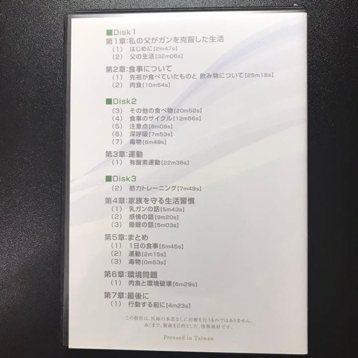 医者嫌いの私の父がガンを克服した食事法