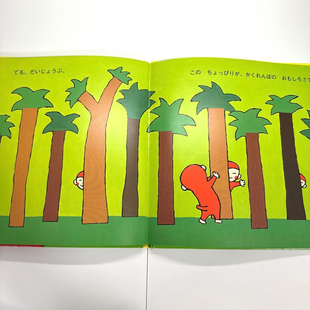 【2点購入150円引】おさるのかくれんぼ　いとうひろし