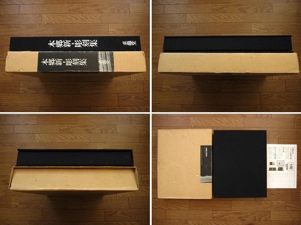 本郷新 彫刻集 / Shin Hongo / 現代彫刻