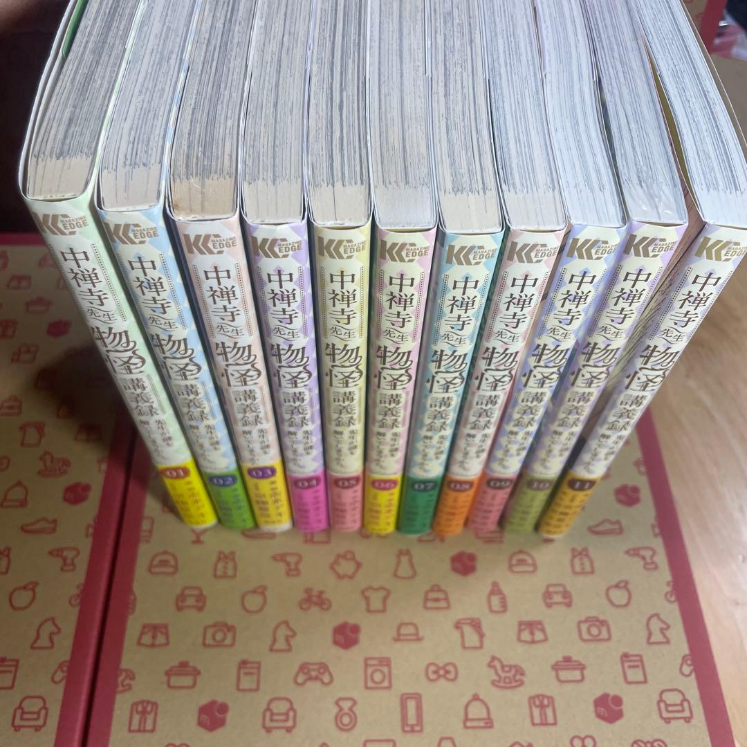 中禅寺先生物怪講義録1〜11