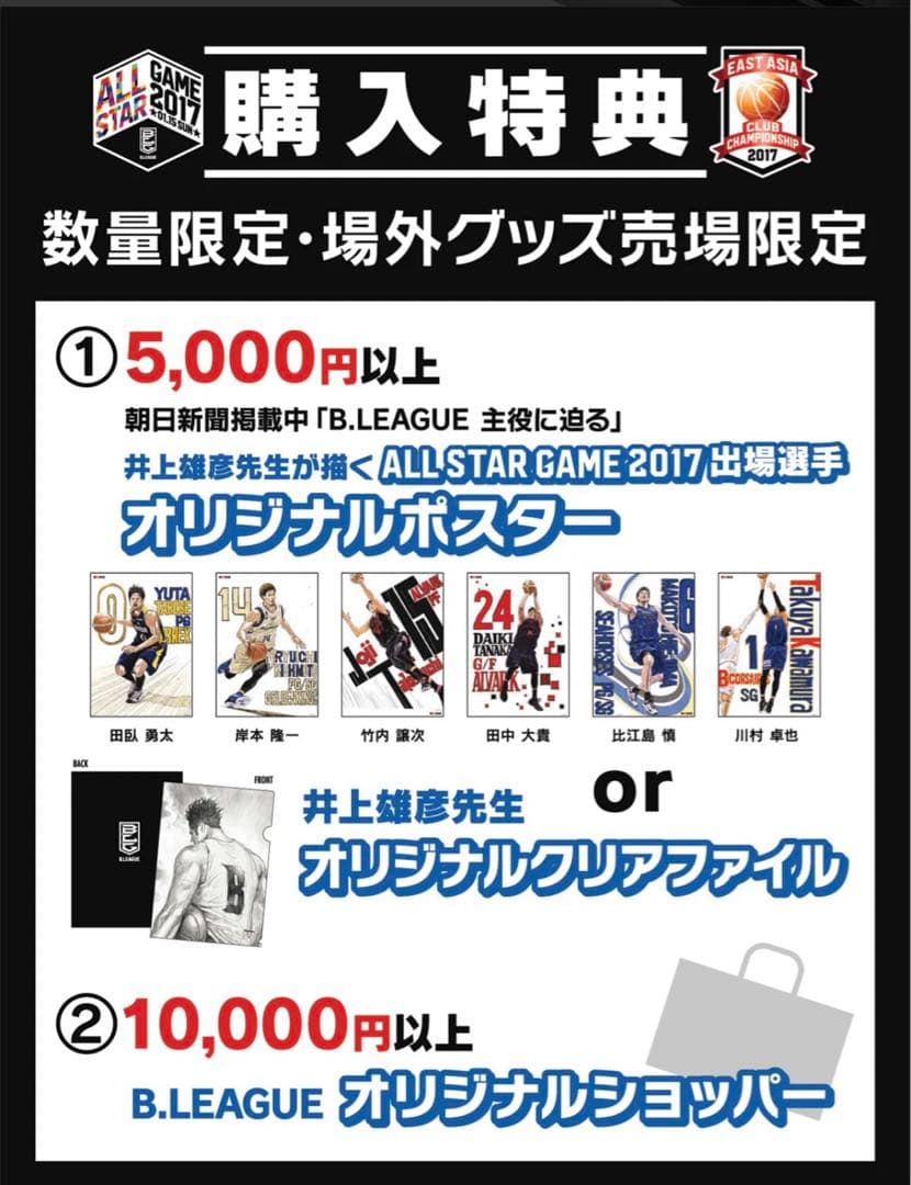 【非売品】オールスター　Bリーグ　ショッパー　井上雄彦