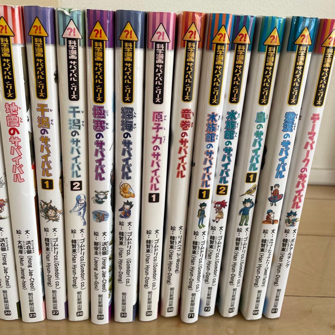 サバイバルシリーズ　22冊　まとめ売り