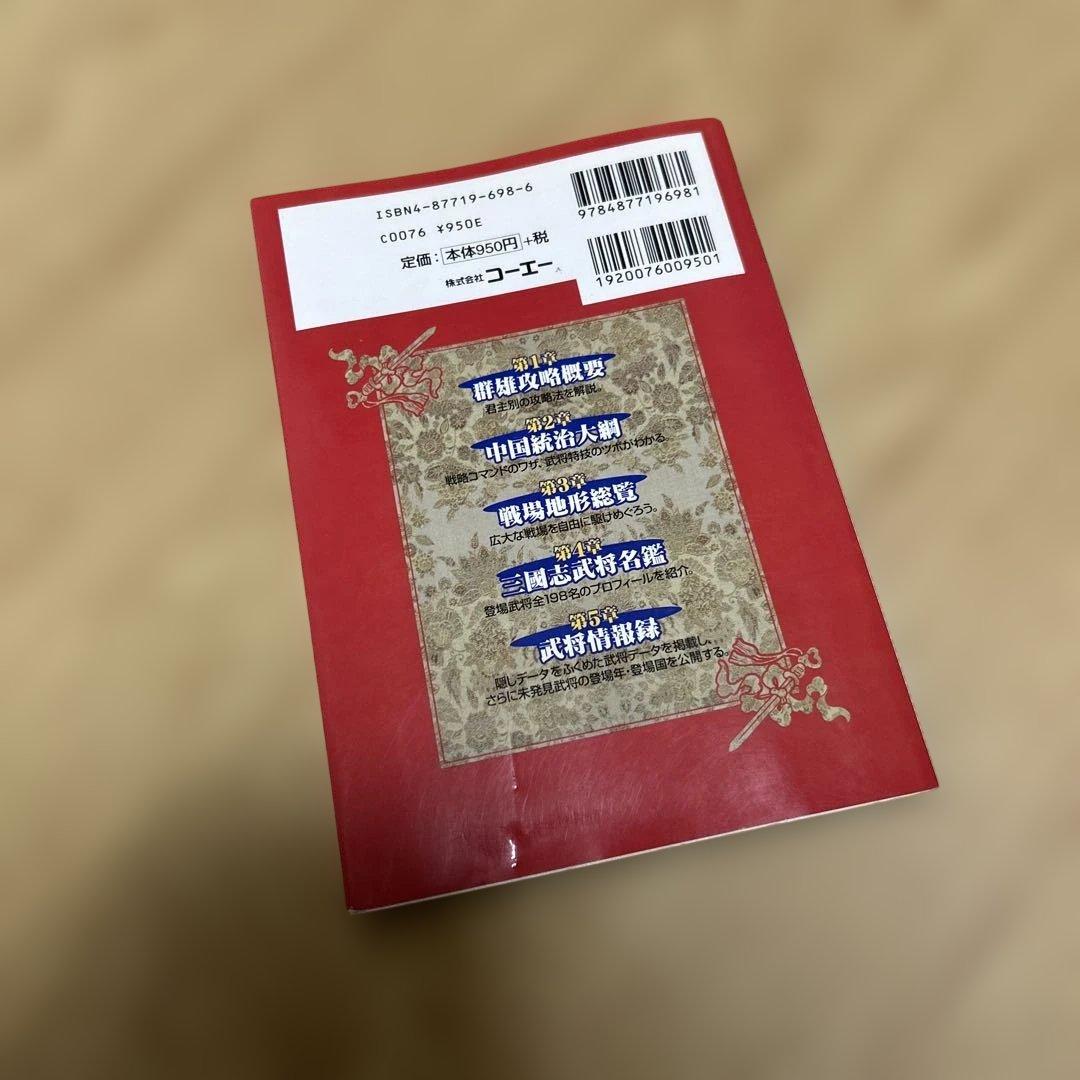 三国志for WonderSwanガイドブック