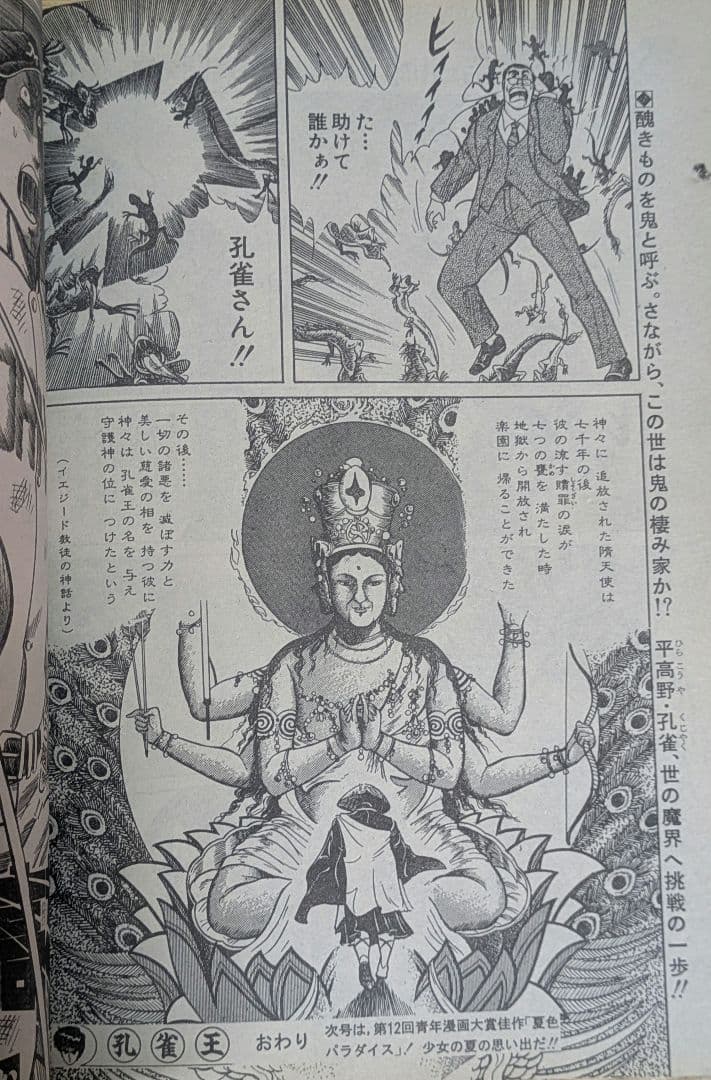 第12回青年漫画大賞入選作　孔雀王掲載　ヤングジャンプ