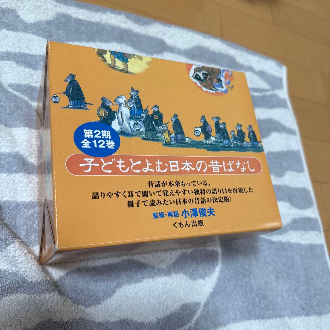 子どもと読む日本のむかし話　くもん出版　 2箱セット　1〜24巻