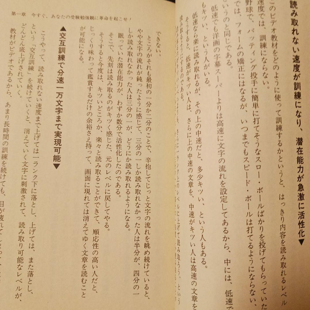 希少 超速読 知られざる受験勉強法 付録付 理数系を目指す人へ ジョイント速読法