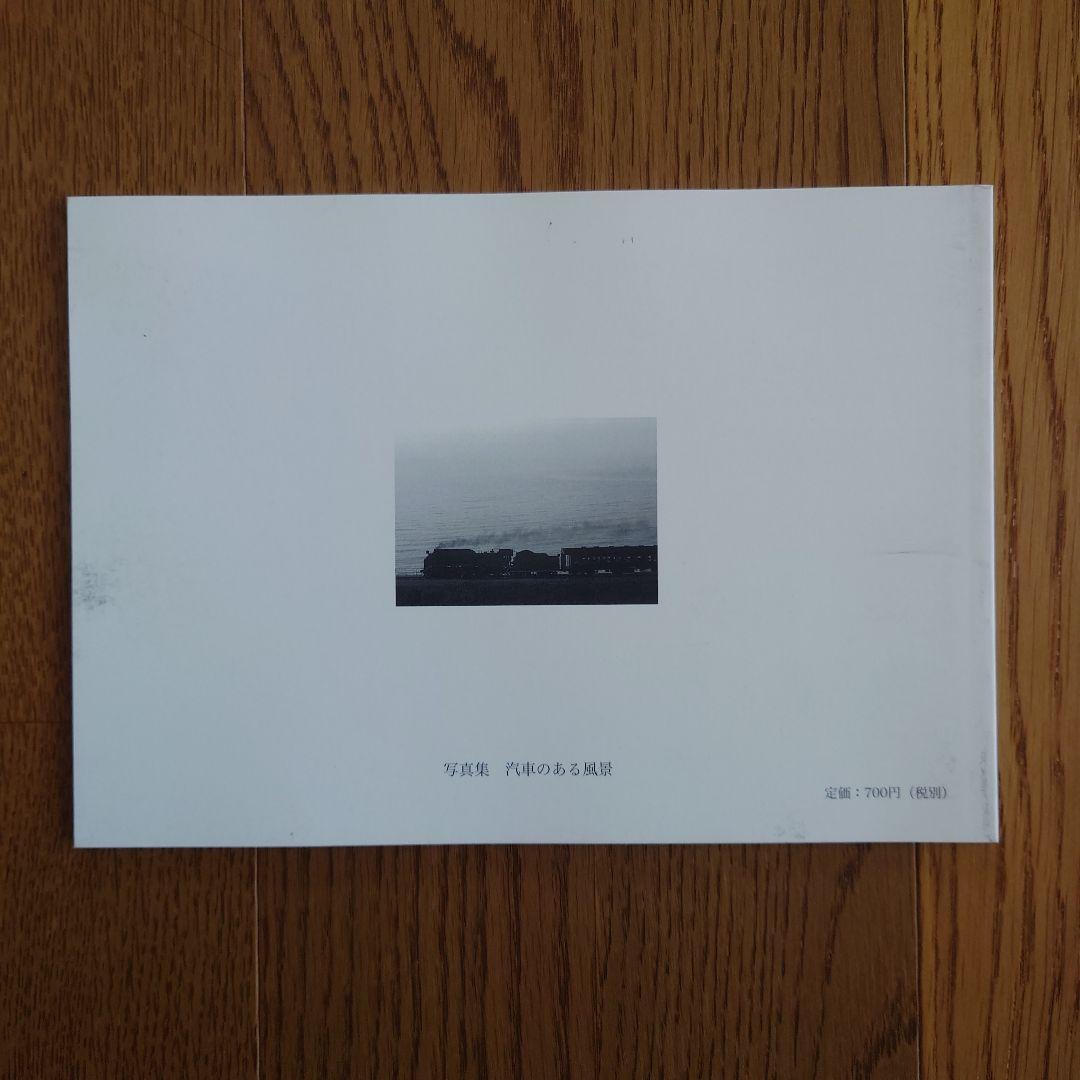 写真集　列車のある風景中国地方の鉄路よ、いつまでも！　ほか4冊