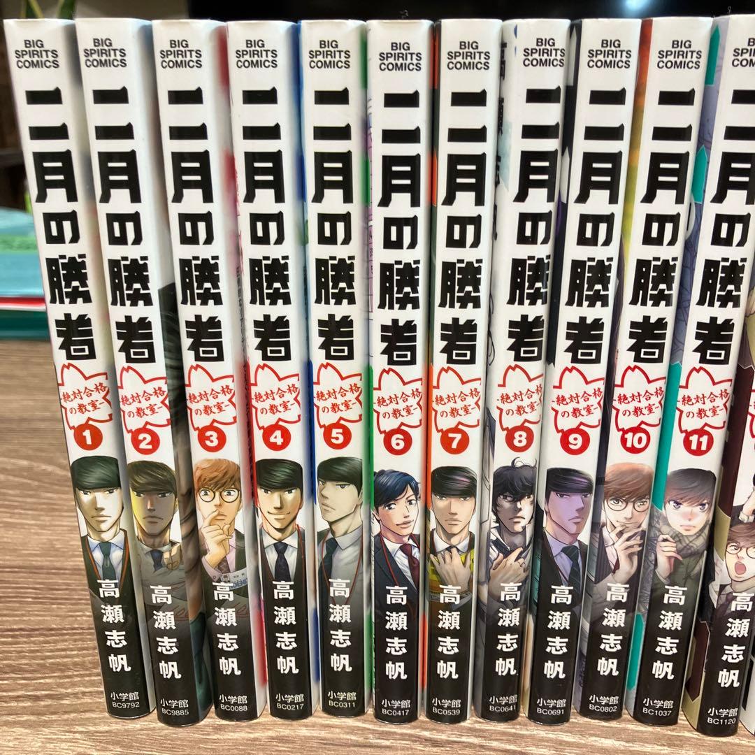 二月の勝者　1-21全巻