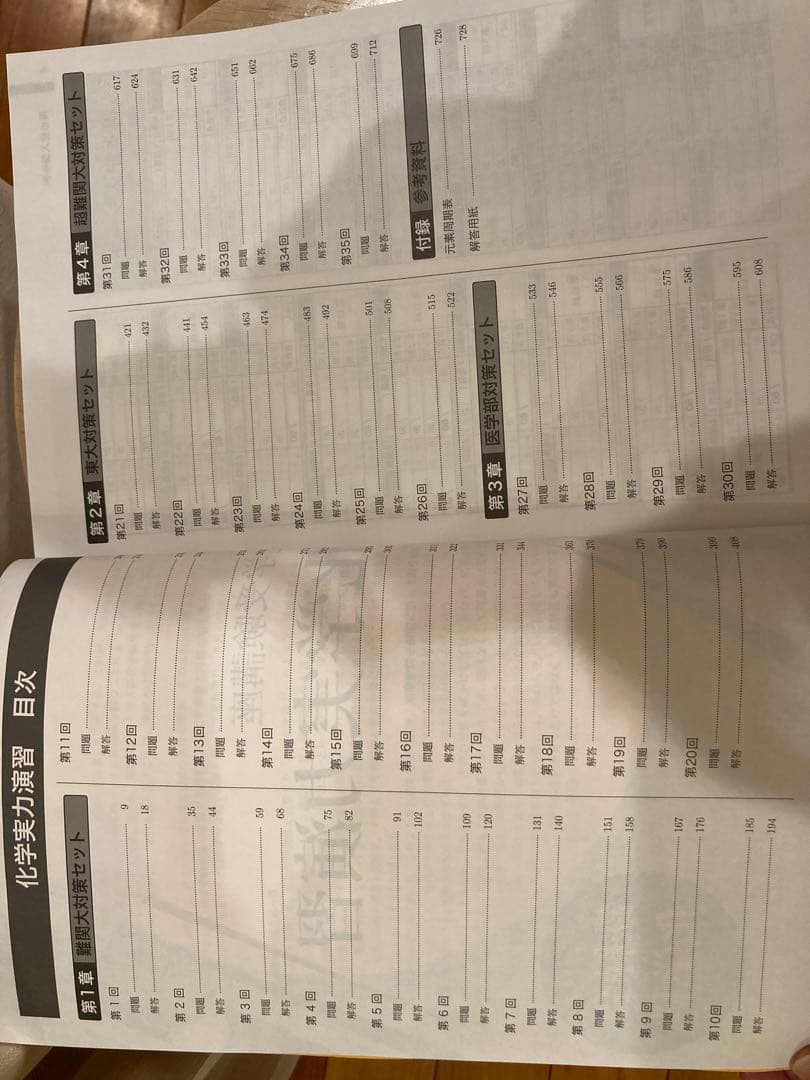 【新品・未使用】鉄緑会　高3 化学実力演習　テキスト